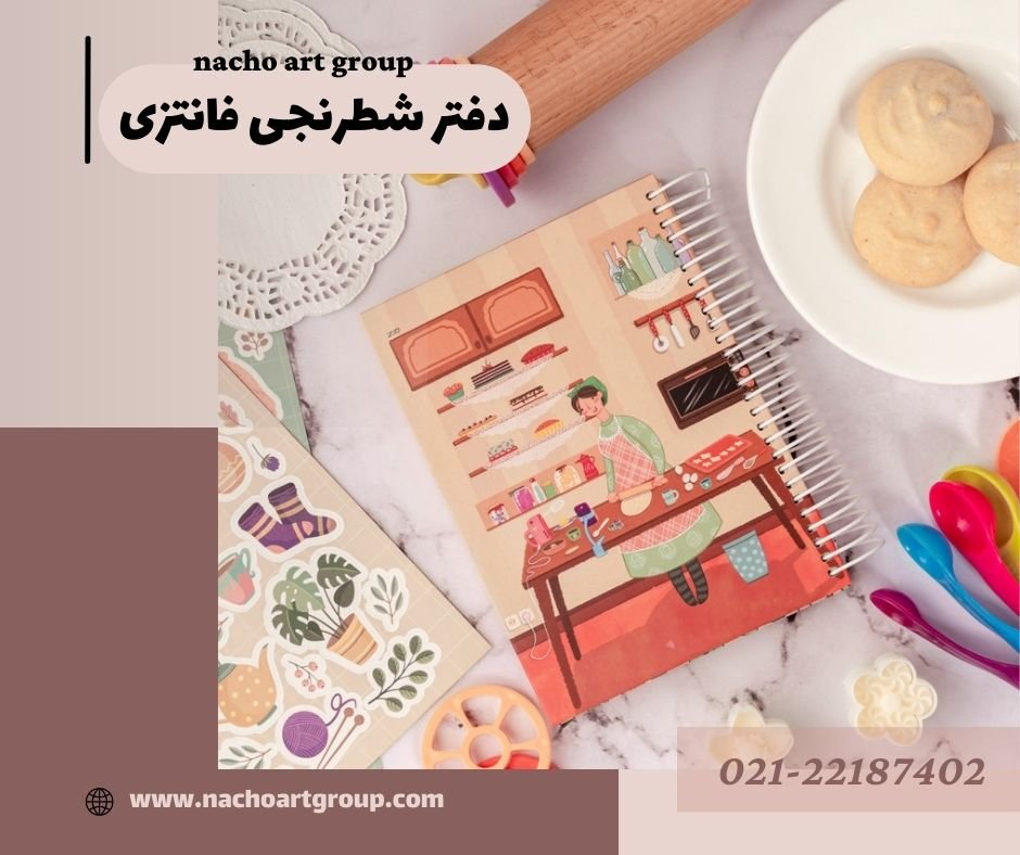دفتر شطرنجی فانتزی