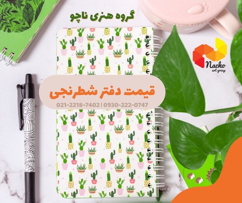 قیمت دفتر شطرنجی