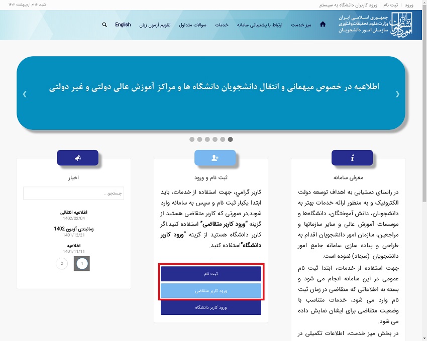 آموزش استعلام مدرک تحصیلی/ استعلام مدرک تحصیلی برای استخدام
