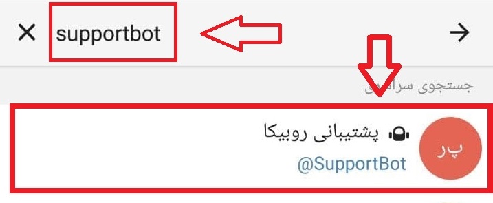 رفع ریپ چتی روبیکا/رفع ریپورت روبیکا