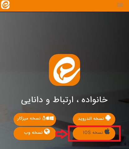 نحوه نصب ایتا در گوشی آیفون/نحوه نصب ایتا در گوشی آیفون