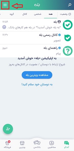 حذف اکانت در بله