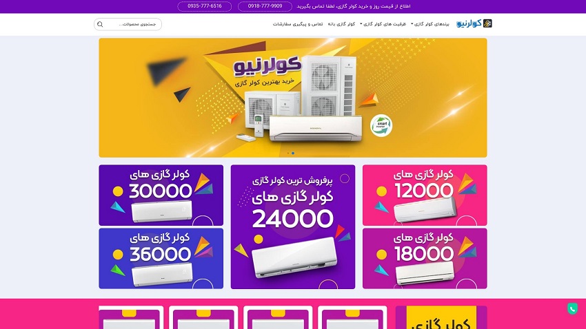 فروشگاه آنلاین خرید اینترنتی کولر از بانه/فروشگاه های اینترنتی خرید کولر