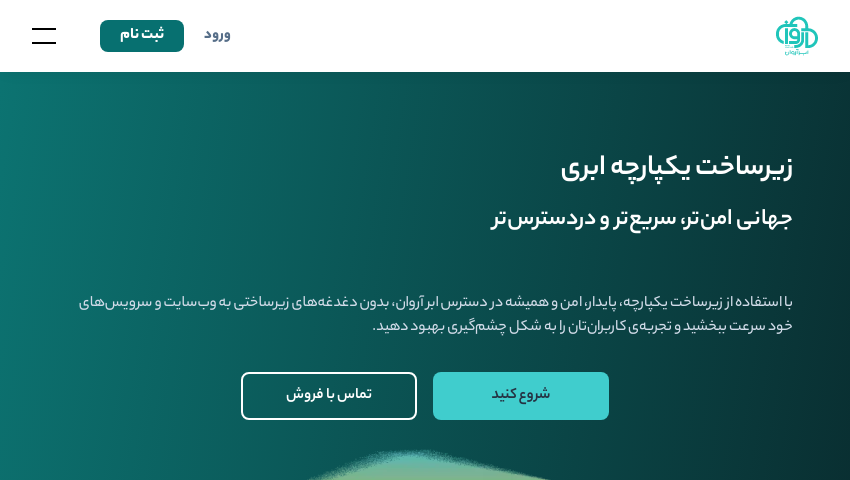 بهترین CDN های ایرانی/ابر آروان
