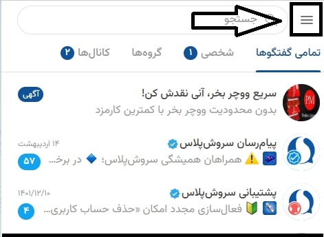 دیلیت اکانت سروش پلاس