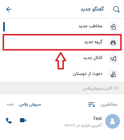 آموزش ایجاد کانال در سروش پلاس