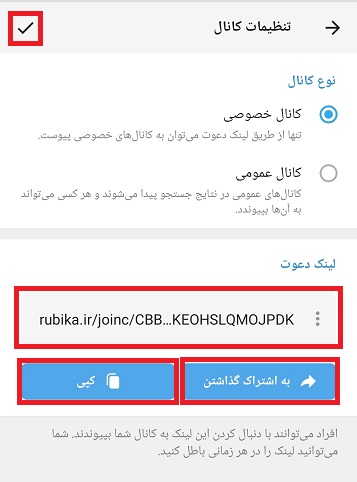 آموزش ایجاد کانال در روبیکا
