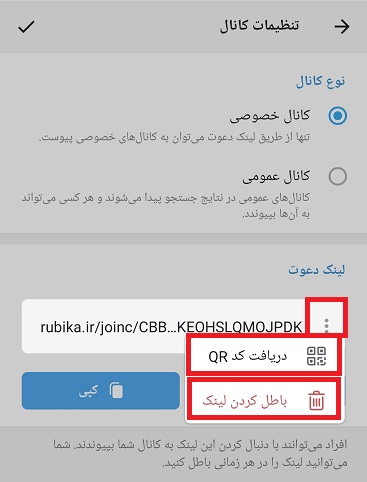 آموزش ساخت کانال در روبیکا