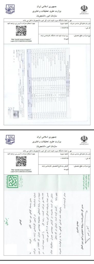 آموزش استعلام مدرک تحصیلی/استعلام مدرک تحصیلی دیپلم با کد رهگیری
