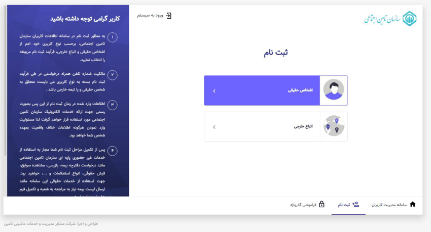 آموزش مشاهده سوابق بیمه تامین اجتماعی
