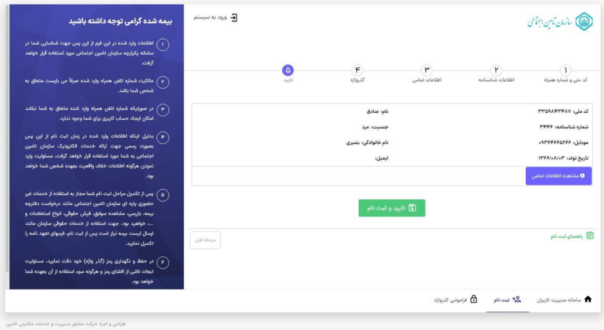 مشاهده جمع کل سوابق بیمه تامین اجتماعی