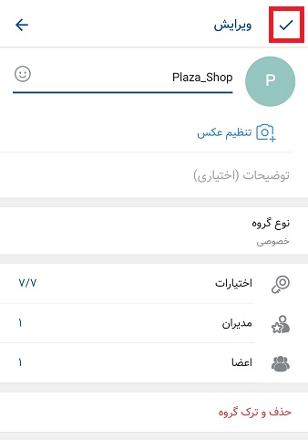آموزش ایجاد کانال در سروش پلاس