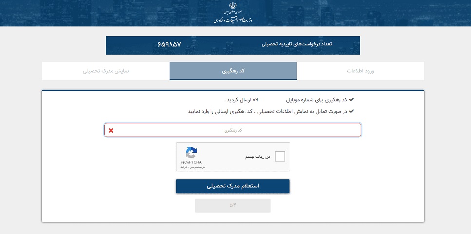 آموزش استعلام مدرک تحصیلی/استعلام مدرک تحصیلی دیپلم با کد ملی