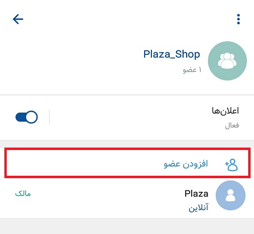 آموزش ساخت کانال در سروش پلاس