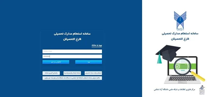 آموزش استعلام مدرک تحصیلی/استعلام مدرک تحصیلی آموزش و پرورش