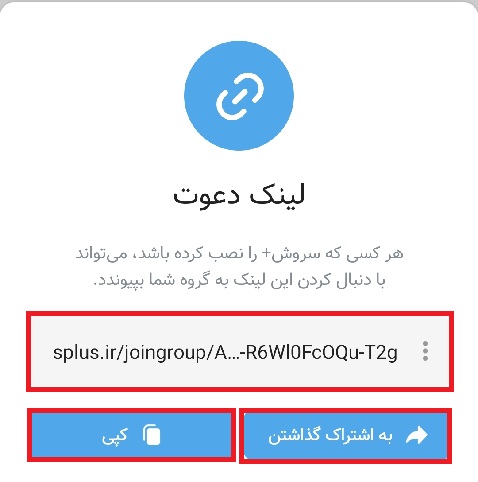 آموزش ایجاد کانال در سروش پلاس