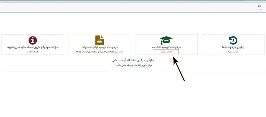 آموزش استعلام مدرک تحصیلی/استعلام مدرک تحصیلی سیکل