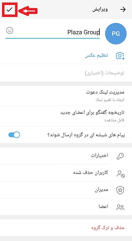 آموزش ساخت گروه در روبیکا