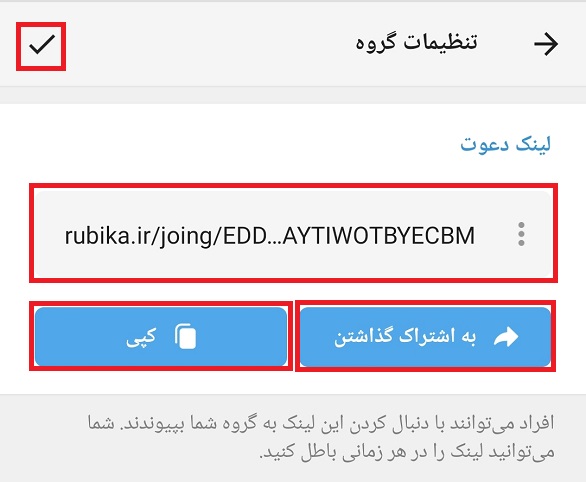 آموزش ساخت گروه در روبیکا