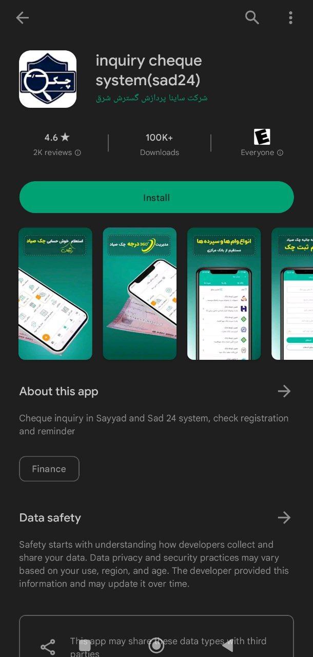 استعلام چک صیادی