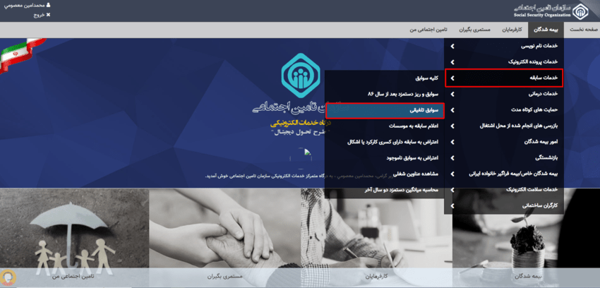 ورود به سامانه تامین اجتماعی