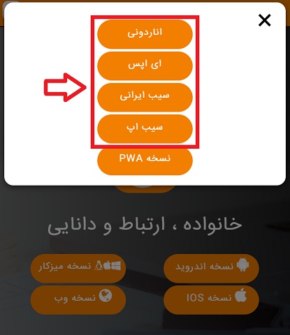نحوه نصب ایتا در گوشی آیفون/نحوه نصب ایتا در گوشی آیفون