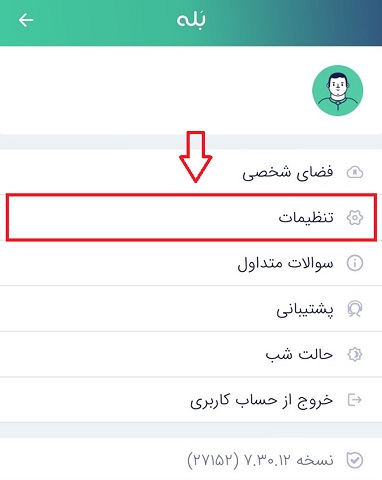 دیلیت اکانت بله