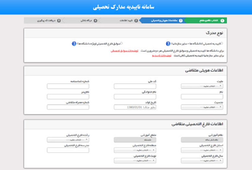 آموزش استعلام مدرک تحصیلی/استعلام مدرک تحصیلی دیپلم با کد رهگیری