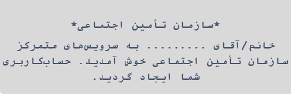 مشاهده سریع سوابق بیمه