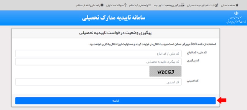 آموزش استعلام مدرک تحصیلی/استعلام مدرک تحصیلی دیپلم با کد ملی