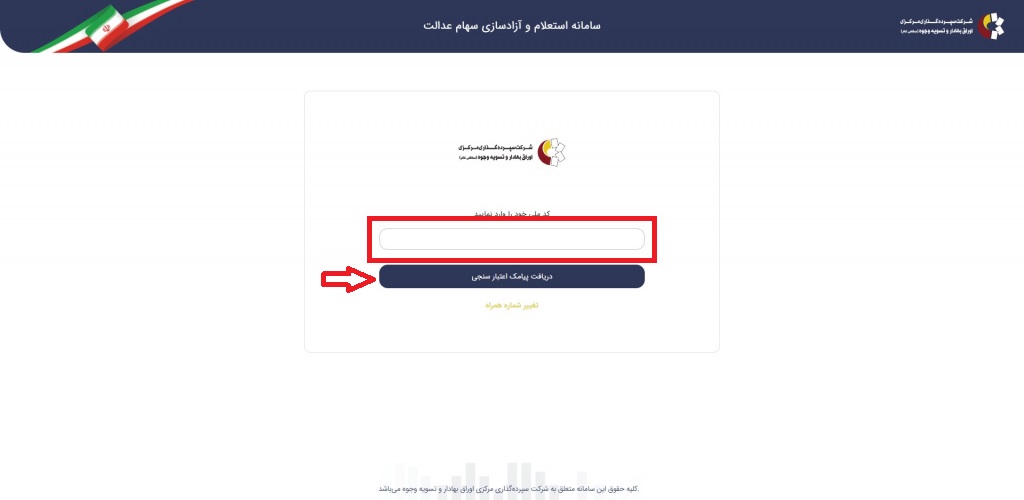 مشاهده سهام عدالت/استعلام سهام عدالت جاماندگان