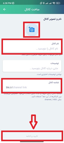 آموزش ساخت گروه در بله