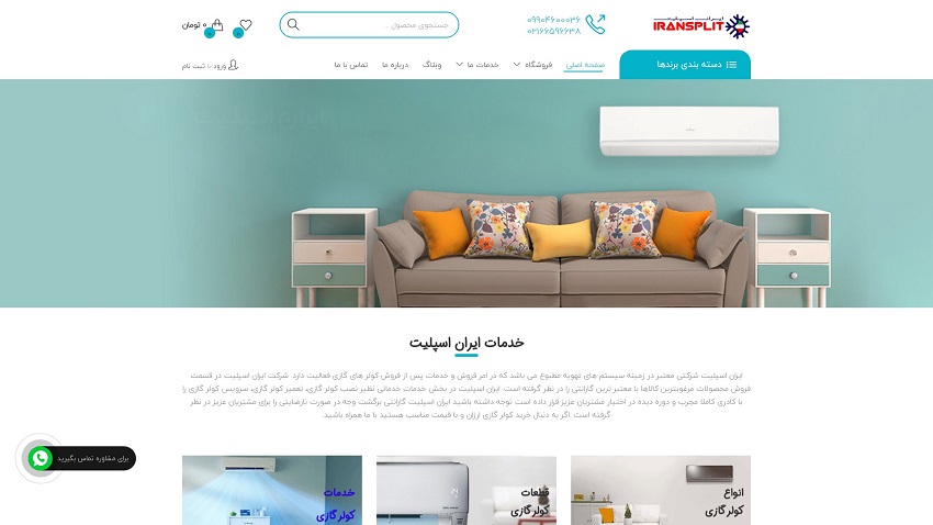 فروشگاه های اینترنتی خرید کولر/بهترین وبسایت خرید کولراینترنتی