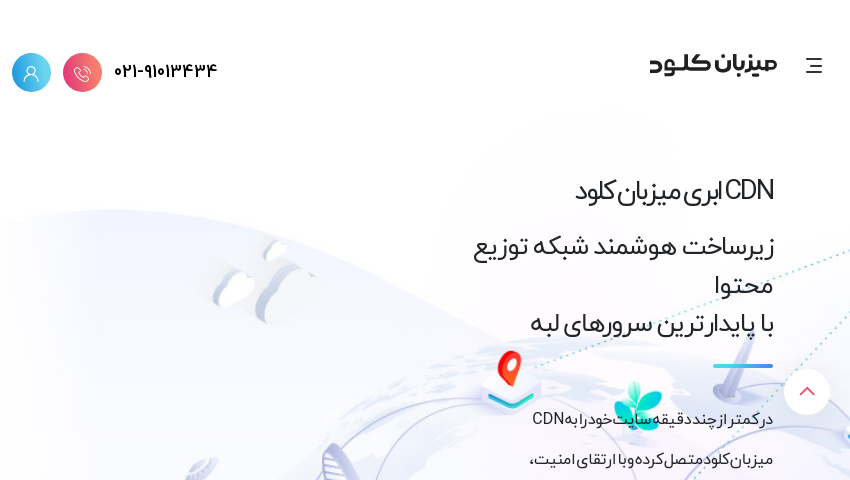 ابر دراک/بهترین CDN های ایرانی