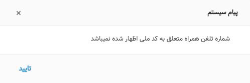 مشاهده سوابق بیمه با موبایل با کد ملی