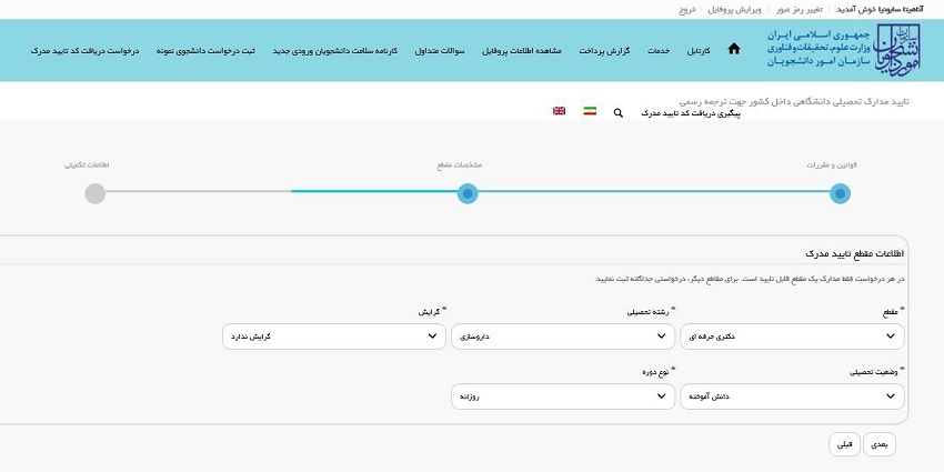 آموزش استعلام مدرک تحصیلی/نحوه مشاهده مدرک تحصیلی
