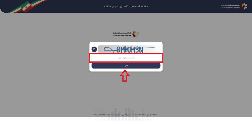 مشاهده سهام عدالت/استعلام سهام عدالت