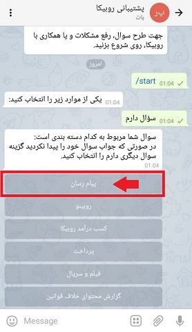 رفع ریپورت روبیکا/ریپ چتی روبیکا چقدر طول میکشد