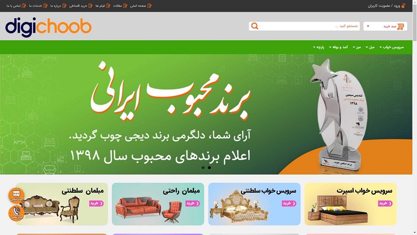 فروشگاه آنلاین خرید اینترنتی مبلمان یافت آباد