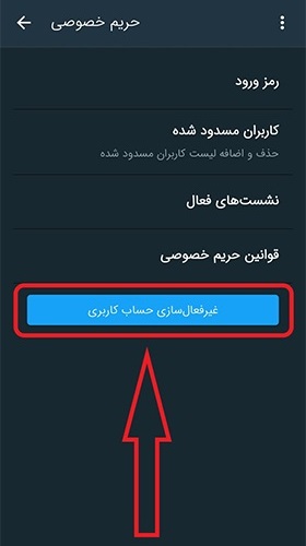 حذف حساب کاربری پیام رسان سروش پلاس