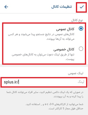 آموزش ایجاد کانال در سروش پلاس