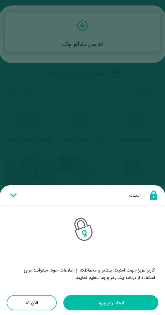 استعلام چک صیادی با کد ملی