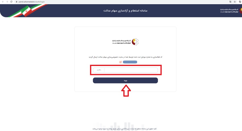مشاهده سهام عدالت/ورود به سامانه سهام عدالت
