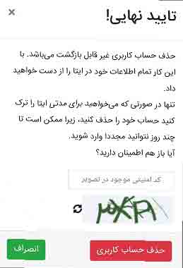 حذف اکانت ایتا در کامپیوتر