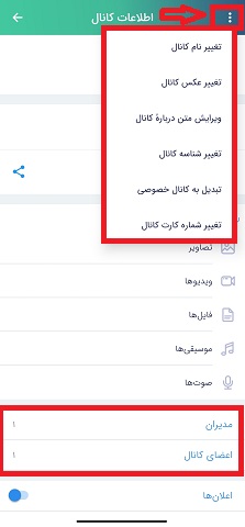 آموزش ساخت کانال در بله