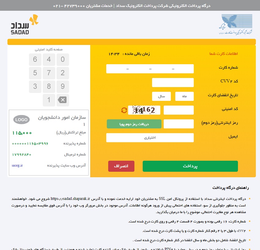 آموزش استعلام مدرک تحصیلی/استعلام مدرک تحصیلی آموزش و پرورش