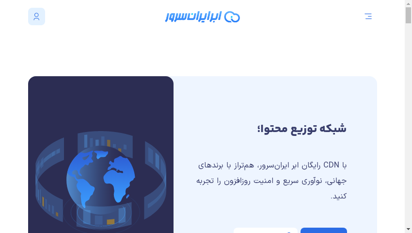 بهترین CDN های ایرانی/ایران سرور