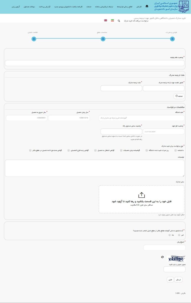 آموزش استعلام مدرک تحصیلی/نحوه مشاهده مدرک تحصیلی