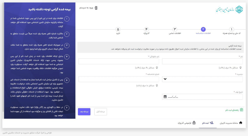 نحوه مشاهده سوابق بیمه تامین اجتماعی