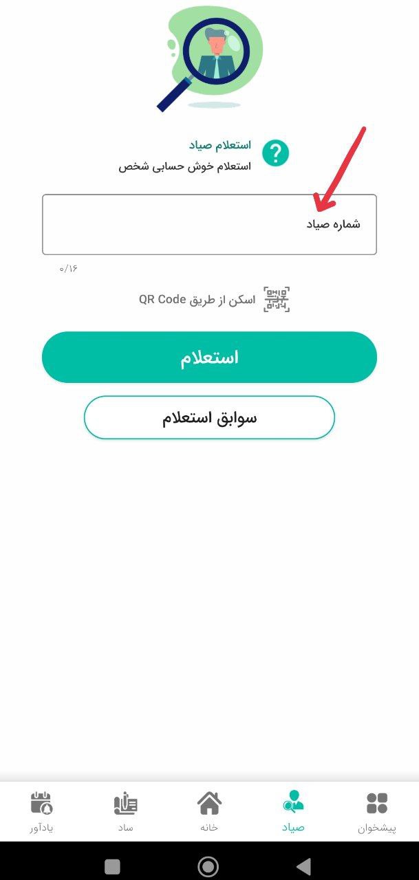 استعلام چک با کد ملی